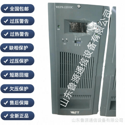 瓦特 WEPR-22005C 充电模块 直流屏 高频开关整流器