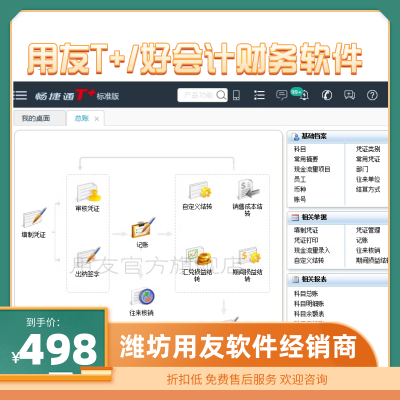 潍坊用友财务记账软件 单机版网络版T+财务软件