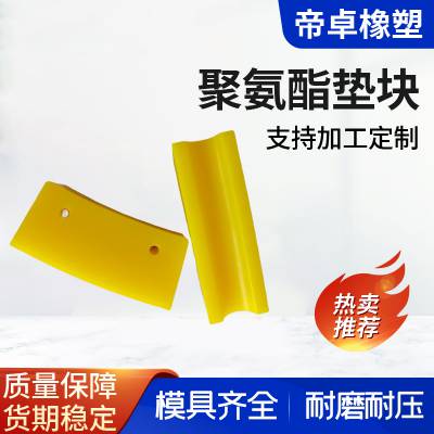 帝卓供应新材料黄色弹性聚氨酯机械垫块 高密度缓冲块 优力胶垫