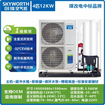 张家口煤改电7匹低温变频空气源热泵冷暖机组—河北Skyworth/创维
