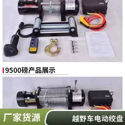 电动绞盘12v24v汽车车载自救牵引葫芦小型提升吊机钢丝绳卷扬机