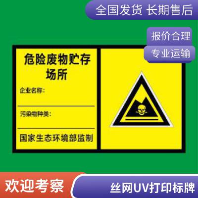 悦翔标识定制丝印UV打印化学品危险橙色不干胶标签车间仓库生产安全生产标识牌危险标志警告标示贴