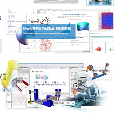 Maple是高数数学与数学家的天堂