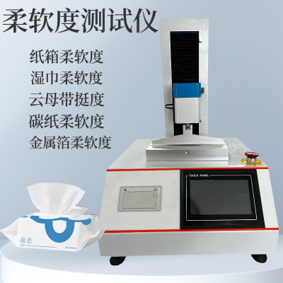 湿巾柔软度测试仪 纸巾柔 软度测定仪GB/T8942《纸柔软度的测定法》