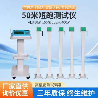 25米折返跑测试仪,LK-E2601,学生体质健康测试仪