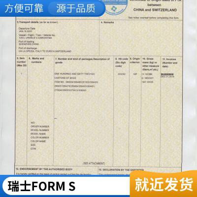 雨伞、阳伞(包括手杖伞、庭园伞及类似的伞)中瑞FTA原产地证明代办一个工作日出证