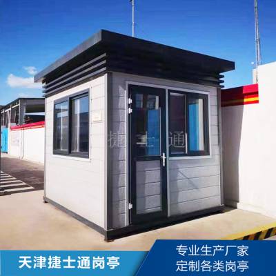 黑龙江省哈尔滨市保安岗亭-成品岗亭-钢结构保安亭-捷士通岗亭