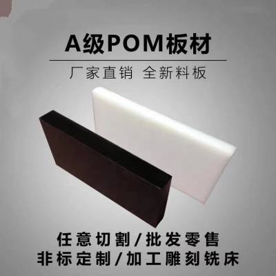 POM板赛刚板聚甲醛棒白色防静电POM棒尼龙棒HDPE棒PVC板