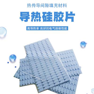 导热硅胶片 高导热片软性硅胶垫 CPU电源LED阻燃绝缘垫片跨境货源厂家批发