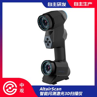 中观AltairScan3d模型扫描器_控标三维扫描仪报价_采购