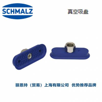 德国 SCHMALZ 施迈持 吸盘 10.01.01.11466 快捷服务