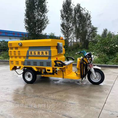高压清洗车【新能源电动三轮高压清洗车】市政环卫物业专用车
