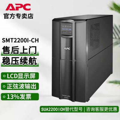 APC UPS苏州总代理 授权代理商才在线互动式 1980W/2.2KVA塔式延时