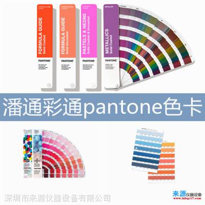 pantone色卡潘通彩通xrite爱色丽湖北随州曾都购买广东寄出