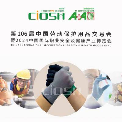 2024泰国劳动保护用品交易会(CIOSH Thailand)