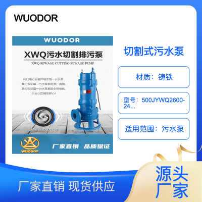 WUODORֵԶˮ500JYWQ2600-24-250Ǳˮ۱