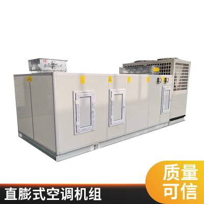 风冷直膨式净化空调机组防爆组合式空调器化工厂用恒温恒湿一体机新风净化空气处理直膨