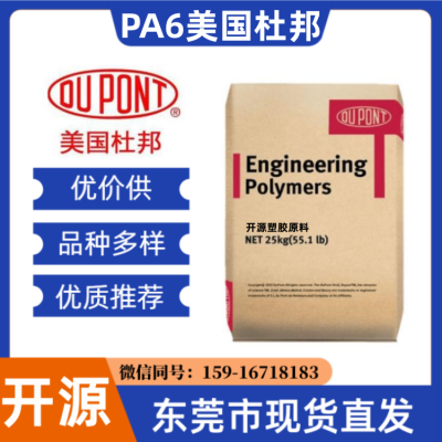 PA6 73G15 美国 增强级 热稳定 高结晶 15%玻璃纤维增强材料