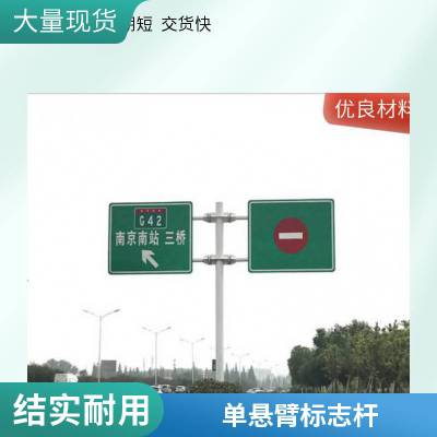 道路交通标牌热镀锌标志杆 单双悬臂F型L型无缝钢管制作