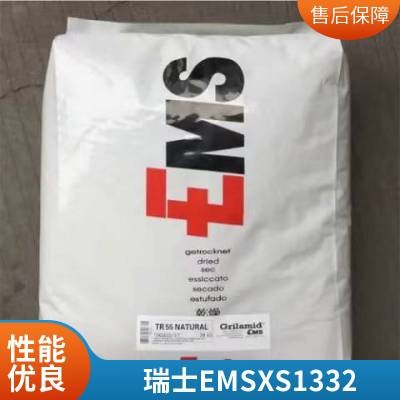 PA12 瑞士EMS XS1332 抗菌抗药 耐腐蚀 汽车部件 耐高温 耐磨 高韧性