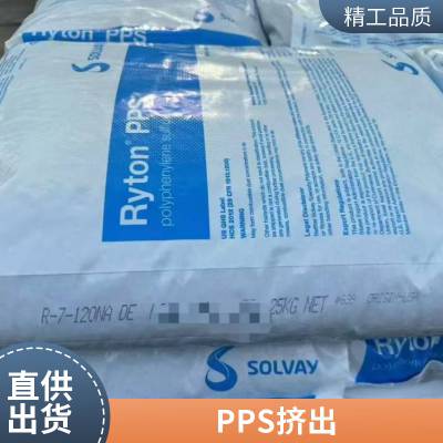 PPS改性塑料粒子 高流动 耐高温pps 聚苯硫醚代替进口东丽 苏威