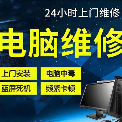 霍尔果斯上门维修电脑 笔记本 伊宁市上门维修电脑 霍城县上门维修电脑 惠远 清水维修电脑
