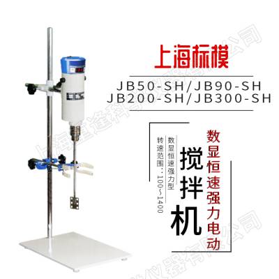 【标模】数显恒速***电动搅拌机JB300-SH液体固体分散乳化浆化