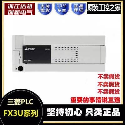 全新三菱PLC扩展模块 FX3U-128MR/ES-A可编程控制器FX系列