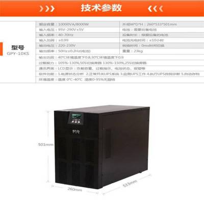 BND百纳德ups电源HP-3310 工频机10KVA三进三出9000W输出负载功率