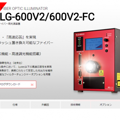 日本revox光纤用光源SLG-600V2/600V2-FC