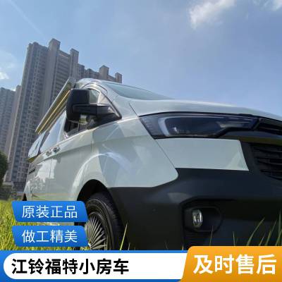 江铃福特小房车通过性好 新全顺B型V362 趣蜂B610 商旅两用