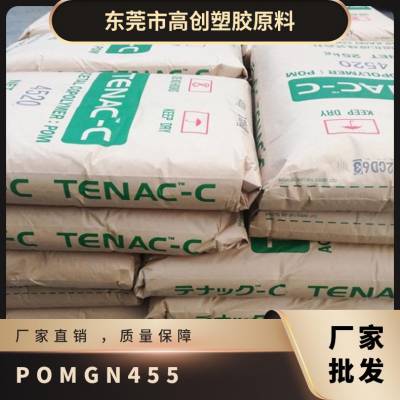 POM 日本旭化成 GN455 注塑级 玻纤增强 中粘度 高强度 齿轮 工程配件