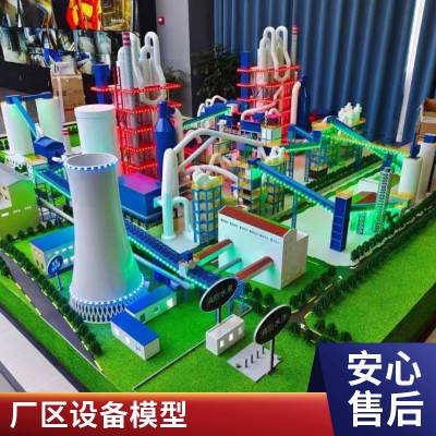 盛景 热电联产项目汽轮机设备模型定制 烟气脱硫脱硝模型快速定制