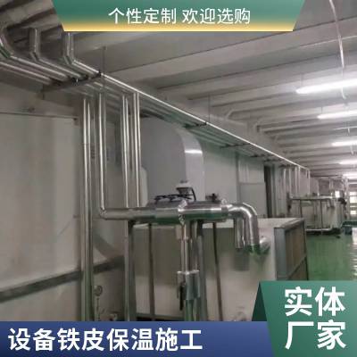 承接机房设备铁皮橡塑保温工程施工队 管道保温施工厂家