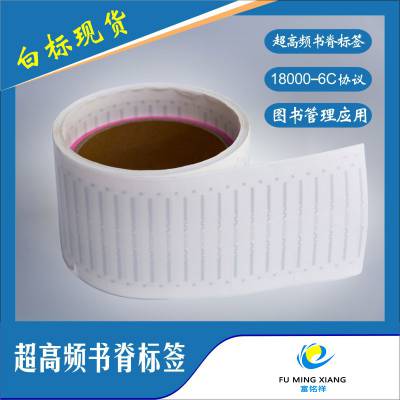RFID电子标签 超高频无线射频标签 图书馆档案馆智能管理标签 科普芯电子标签