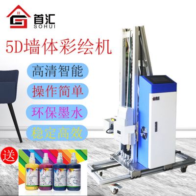 首汇高清墙体喷绘3d5d绘画机万能全自动家用装修墙壁彩绘机墙面打印机
