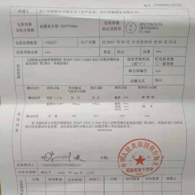 可办商检出入境货物包装性能单危险品包装袋厂家