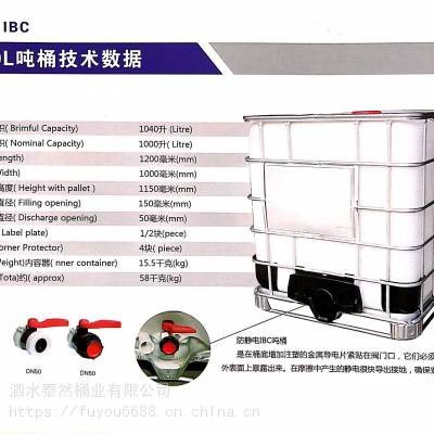 供应吨桶 1000L吨桶 白色方桶 ***IBC吨桶