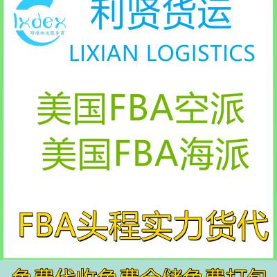 国际货运FBA物流专线 亚马逊头程进仓 美国空运海运UPS派送进仓