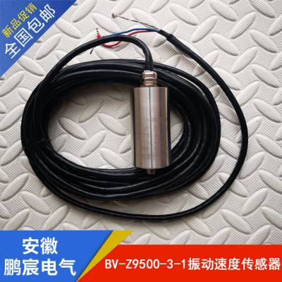 鹏宸电气 齿轮箱用振动探头 振动传感器VB-Z9500