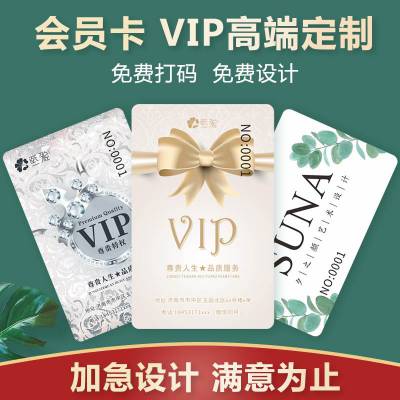 会员卡定制作vip磨砂哑光***贵宾卡美容美甲理发店pvc积分卡定做