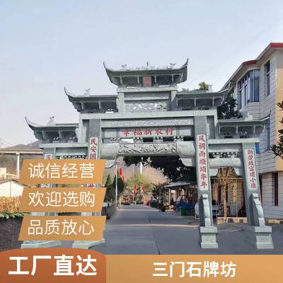 农村路口景观石牌坊 村口简易造型石牌楼 造型免费设计