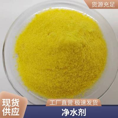 黄色净水剂 饮用水处理 GB15892-2020聚合氯化铝 【蓝宇】