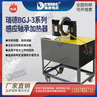 瑞德优质轴承加热器BGJ-2.2-2/3.5-3/7.5-3电磁感应