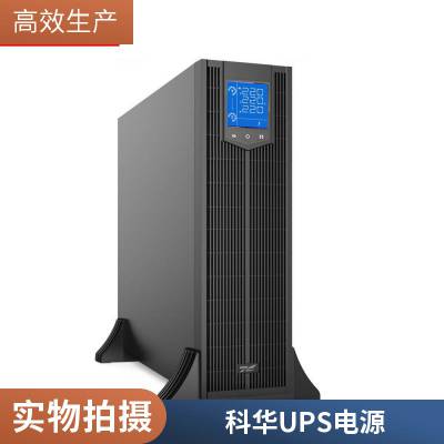 科华不间断电源YTG1110L 10KVA/8000W工频机医疗UPS工业用