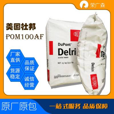 POM 500P 注塑级 润滑剂 耐磨 抗蠕变 汽车领域 齿轮