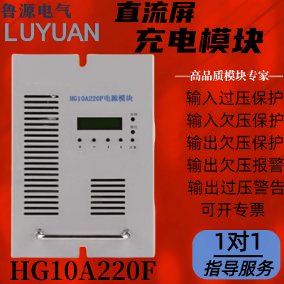 直流屏充电模块HG10A220F电源模块高频整流器均浮充HG10A220S