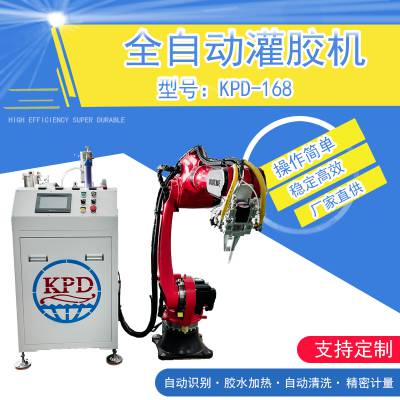 卡普顿KPD-168机器人灌胶机机器臂全自动灌胶AB胶