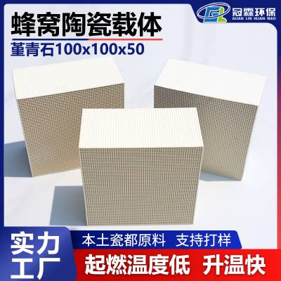 冠霖蜂窝陶瓷载体100*100*50mm堇青石材质VOC烟气吸附催化剂载体