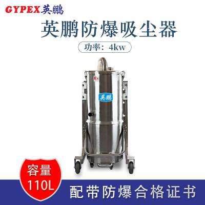 不锈钢高温防爆吸尘器-4KW/110升GW系列